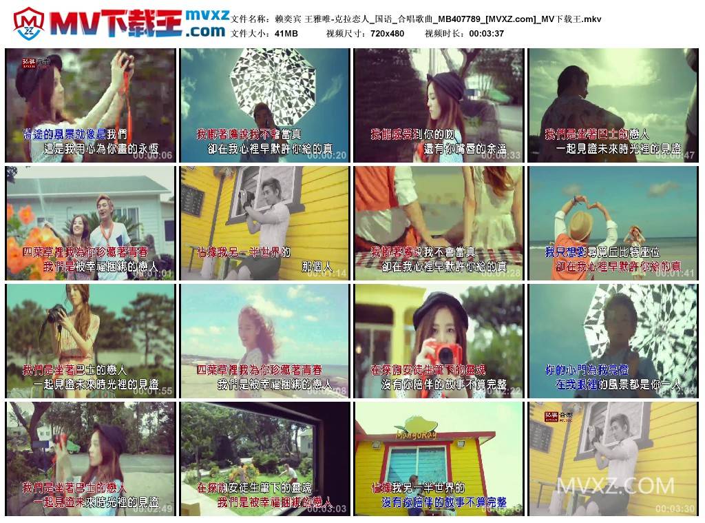 赖奕宾 王雅唯-克拉恋人_国语_合唱歌曲_MB407789